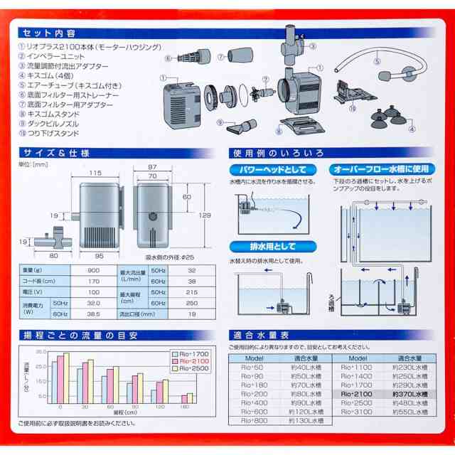 水中ポンプ カミハタ Ｒｉｏ＋（リオプラス） ２１００ ５０Ｈｚ 流量３２リットル／分 （東日本用）の通販はau PAY マーケット - チャーム |  au PAY マーケット－通販サイト