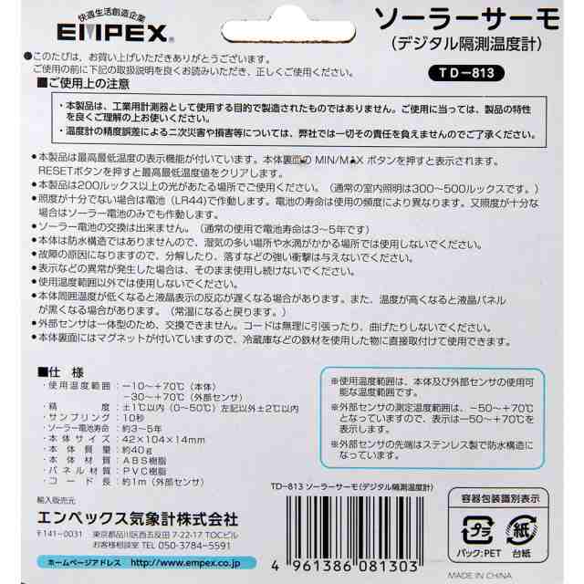 デジタル隔測温度計 ソーラーサーモ ＴＤ−８１３ - 計測工具