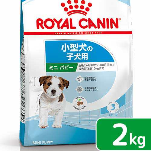 ロイヤルカナン 犬用 ドッグフード ミニ パピー 子犬用 ２ｋｇ ...