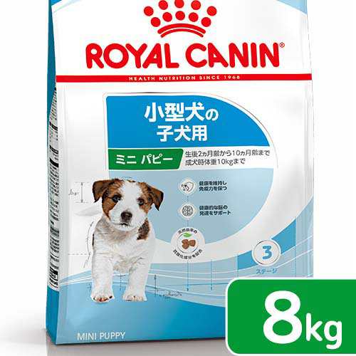 ロイヤルカナン 犬用 ドッグフード ミニ パピー 子犬用 ８ｋｇ ジップ無し 沖縄別途送料の通販はau Pay マーケット チャーム