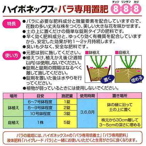 ハイポネックス バラ専用置肥 ３０錠 ｎ８ ｐ８ ｋ８ 元肥 追肥 化成肥料 緩効性 錠剤 バラの通販はau Pay マーケット チャーム