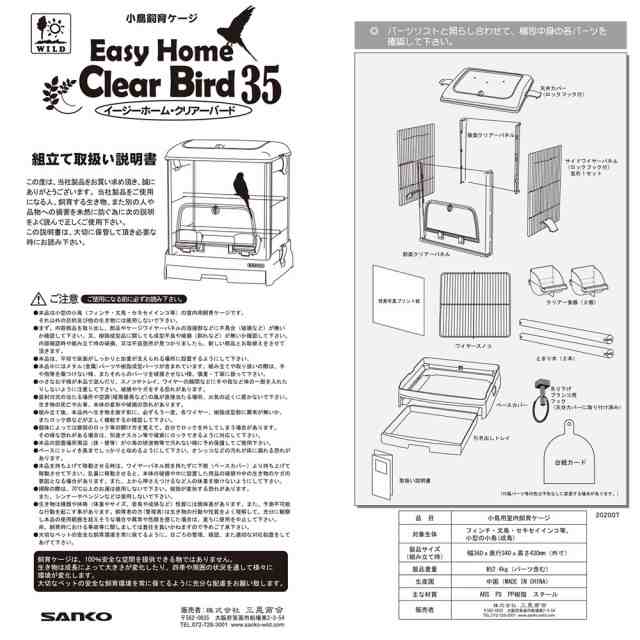 三晃商会 イージーホーム クリアバード ３５ＷＨ（ホワイト）（３６