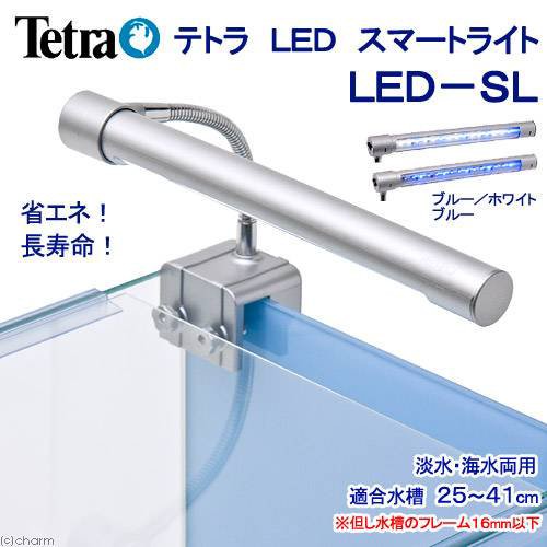 アウトレット品 テトラ ｌｅｄスマートライト ｌｅｄ ｓｌ 小型水槽用照明 熱帯魚 水草 アクアリウムライト 訳ありの通販はau Pay マーケット チャーム