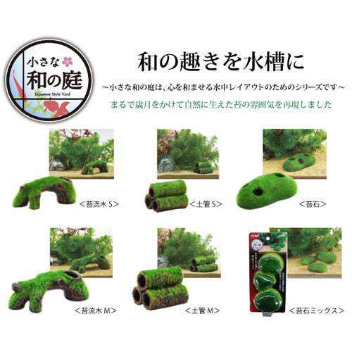 ｇｅｘ 小さな和の庭 土管ｍ 人工流木 水槽用オブジェ アクアリウム用品の通販はau Pay マーケット チャーム