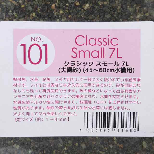 ｎｏ １０１ ｃｌａｓｓｉｃ 大磯砂 スモール ７リットル ４５ ６０ｃｍ水槽用 約１２ｋｇ お一人様１点限りの通販はau Pay マーケット チャーム