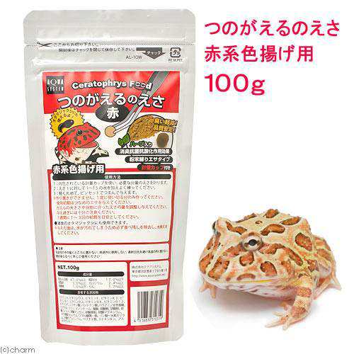 アクアシステム つのがえるのえさ 赤系色揚げ用 １００ｇ カエル用 餌 エサの通販はau Pay マーケット チャーム