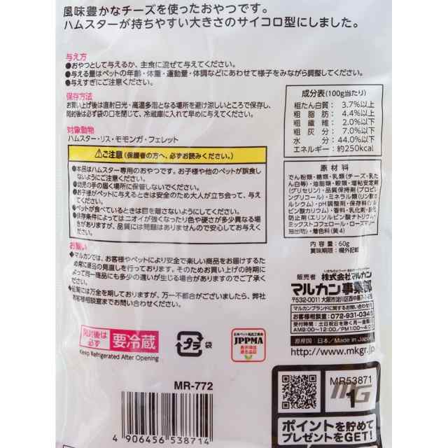 マルカン おててに持って食べるチーズ ６０ｇ×６袋 ハムスター おやつ (ハムスター 餌)の通販はau PAY マーケット - チャーム