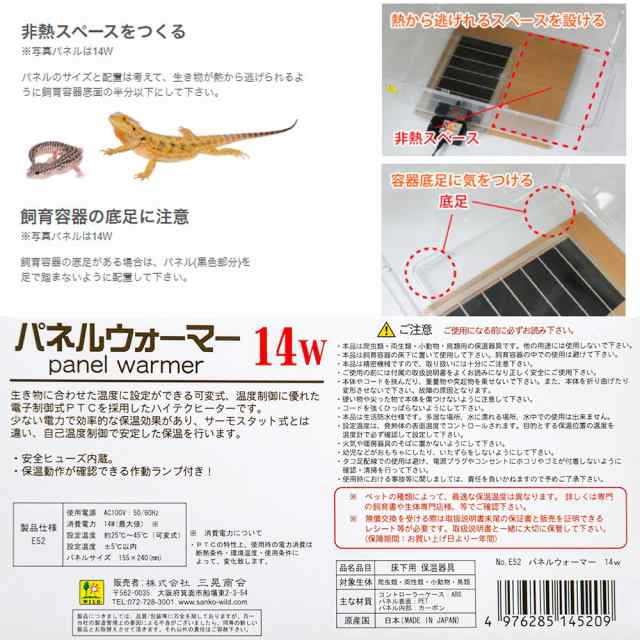 三晃商会 パネルウォーマー １４Ｗ 小動物 爬虫類 鳥 パネルヒーター 