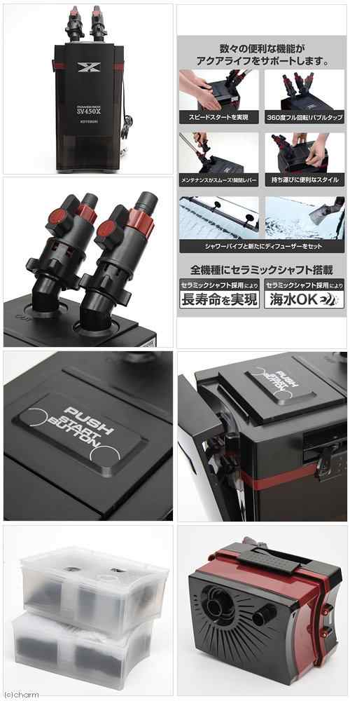 コトブキ工芸 Kotobuki パワーボックス ｓｖ４５０ｘ 水槽用外部フィルター 沖縄別途送料の通販はau Pay マーケット チャーム