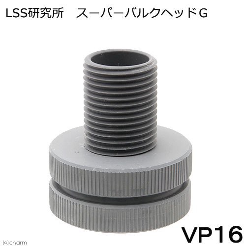 ｌｓｓ研究所 スーパーバルクヘッドｇ ｖｐ１６ａ 配管 塩ビ ソケット ろ過槽 オーバーフローの通販はau Pay マーケット チャーム