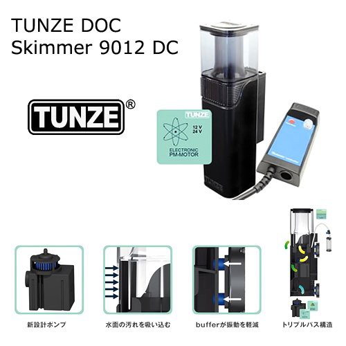 アウトレット品 ｔｕｎｚｅ ｄｏｃ ｓｋｉｍｍｅｒ ９０１２ ｄｃ プロテインスキマー 海水魚 サンゴ 水流 沖縄別途送料 訳の通販はau Pay マーケット チャーム