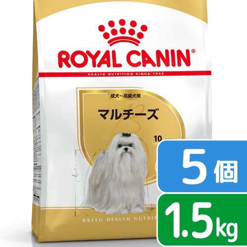 ロイヤルカナン 犬用 ドッグフード　マルチーズ　成犬・高齢犬用　１．５ｋｇ×５袋　ジップ付　お一人様１点限りの通販は