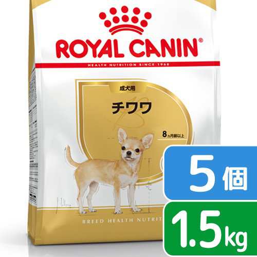 ロイヤルカナン 犬用 ドッグフード チワワ 成犬用 １．５ｋｇ×５袋