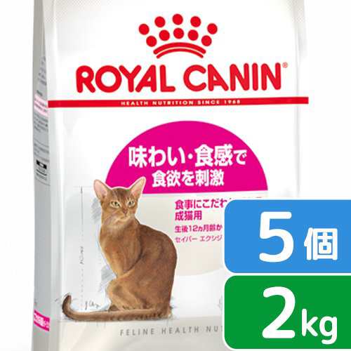 ロイヤルカナン 猫用 キャットフード　猫　セイバーエクシジェント　成猫用　２ｋｇ×５袋　３１８２５５０７１７１３７　ジップ付　お一人様１点限りの通販は 12,928円