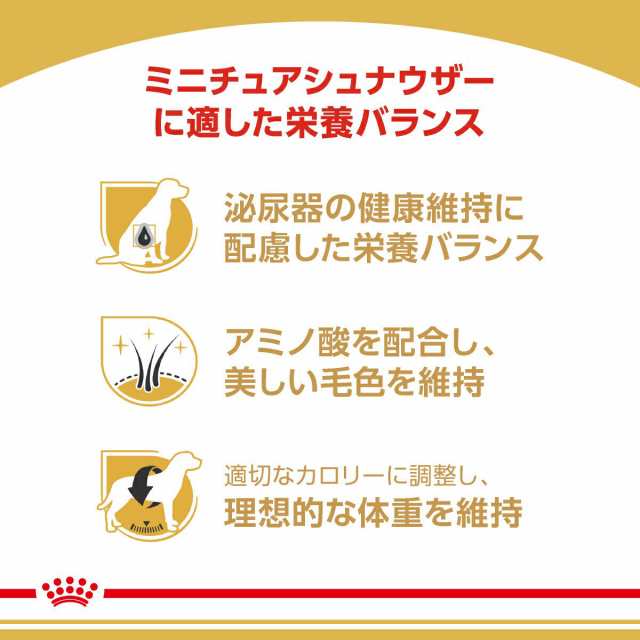 ロイヤルカナン ミニチュアシュナウザー 成犬〜高齢犬用 7.5kg 成犬