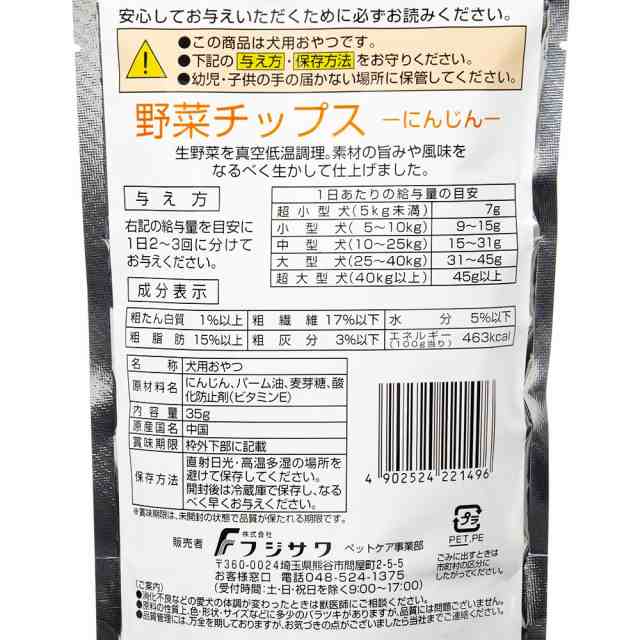 フジサワ 野菜チップス にんじん ３５ｇ 犬 おやつ ドッグフードの通販はau Pay マーケット チャーム