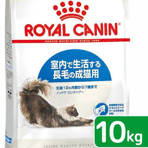 ロイヤルカナン 猫用 キャットフード 猫 インドア ロングヘアー 成猫用