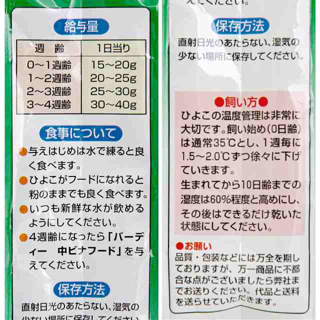 フィード・ワン バーディー 中ビナフード 1kg 中雛 鳥 フード 餌 えさ ニワトリ キジ ホロホロ鳥