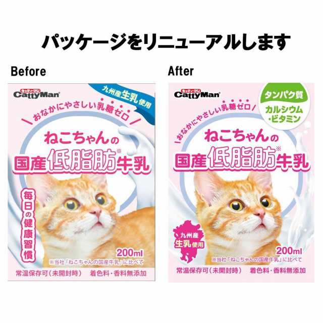 キャティーマン ねこちゃんの国産低脂肪牛乳 ２００ｍｌ ２４本入り 猫 ミルク キャットフードの通販はau Pay マーケット チャーム