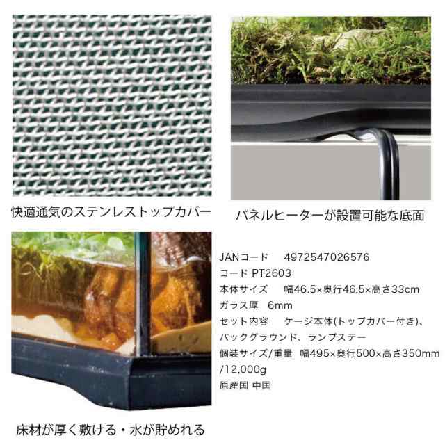 爬虫類ケージ GEX エキゾテラ グラステラリウム 4530