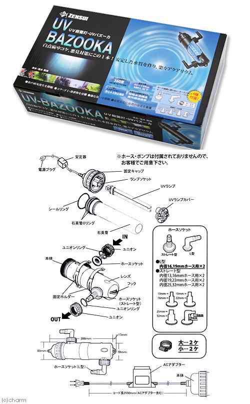 ゼンスイ ｕｖバズーカ ｕｖ殺菌灯 ｕｖ 殺菌灯 ４５ １２０ｃｍ水槽 沖縄別途送料の通販はau Pay マーケット チャーム