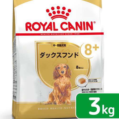 ロイヤルカナン 犬用 ドッグフード ダックスフンド 中 高齢犬用 ３ｋｇ ジップ付の通販はau Pay マーケット チャーム