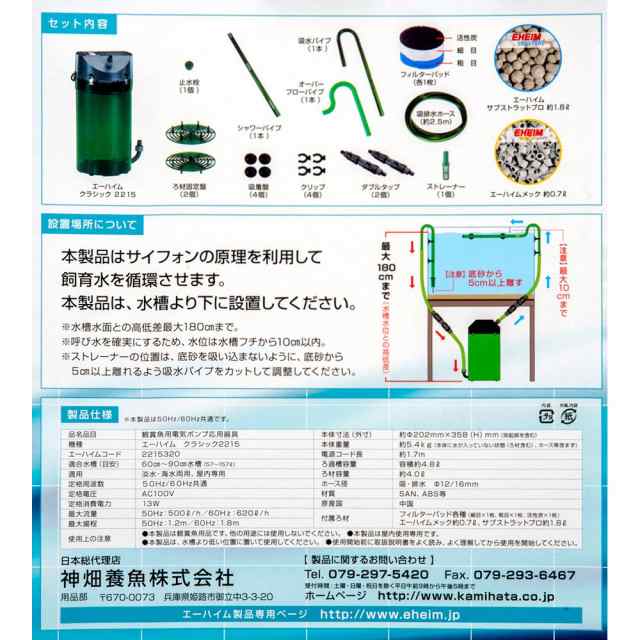 エーハイム 外部フィルター クラシックフィルター ２２１５ ろ材付き ...
