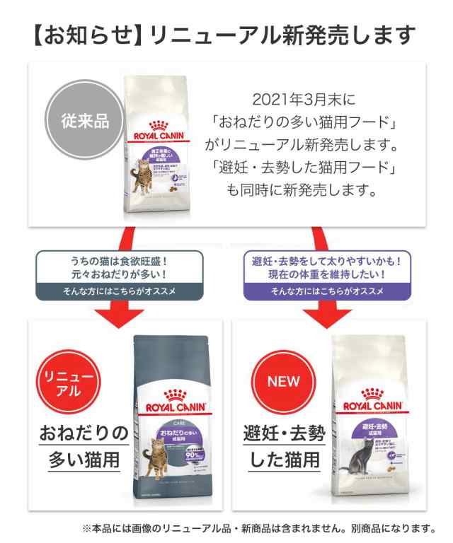 ロイヤルカナン 猫用 キャットフード 猫 アペタイト コントロール ステアライズド 適正体重の維持が難しい成猫用 生後１２ヵ月齢の通販はau Pay マーケット チャーム