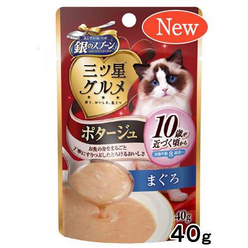 銀のスプーン 三ツ星グルメ ポタージュ １０歳が近づく頃から まぐろ ４０ｇ 猫 フード 超高齢猫用 キャットフードの通販はau Pay マーケット チャーム