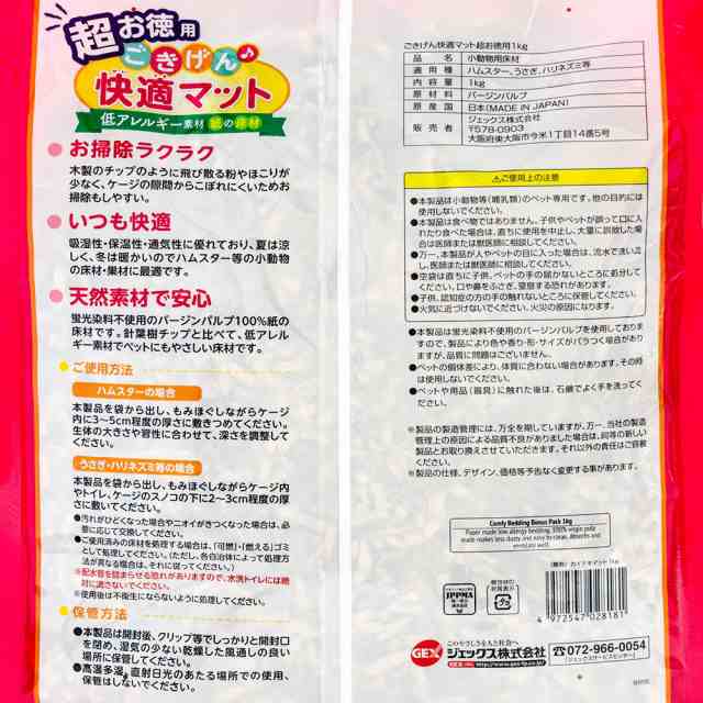 ＧＥＸ ごきげん快適マット 超お徳用１ｋｇ×３袋 お一人様１点限り (ハムスター)の通販はau PAY マーケット - チャーム