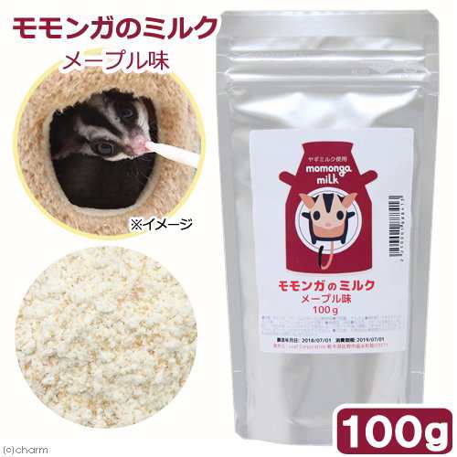 モモンガのミルク メープル味 １００ｇ 高級ヤギミルク使用 モモンガ リス ハムスター ハリネズミ ハムスター 餌 の通販はau Pay マーケット チャーム