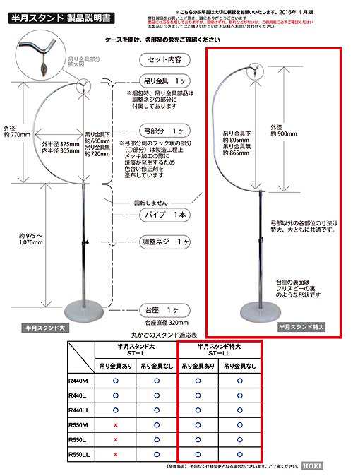 □ＨＯＥＩ 半月スタンド特大 （ＳＴ−ＬＬ） Ｒ５５０シリーズ