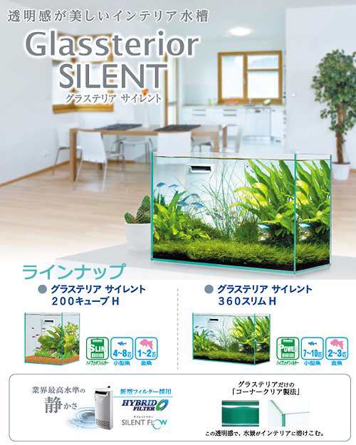 ｇｅｘ グラステリア サイレント ２００キューブｈ ２０ｃｍキューブ水槽 水槽セット 初心者 お一人様５点限りの通販はau Pay マーケット チャーム