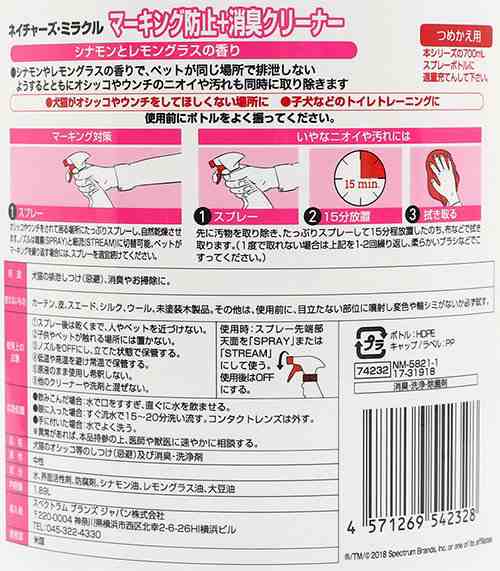 ネイチャーズ ミラクル マーキング防止 消臭クリーナー つめかえ用 １ ８９ｌ 犬 猫 消臭の通販はau Pay マーケット チャーム