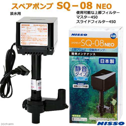 ニッソー スペアポンプ ｓｑ ０８ ｎｅｏの通販はau Pay マーケット チャーム