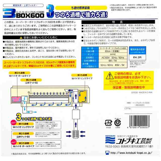 コトブキ工芸 上部フィルター スーパーターボ トリプルボックス ６００