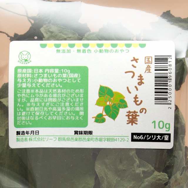 国産 さつまいもの葉 １０ｇ 小動物のおやつ 無添加 無着色 (ハムスター 餌)の通販はau PAY マーケット - チャーム