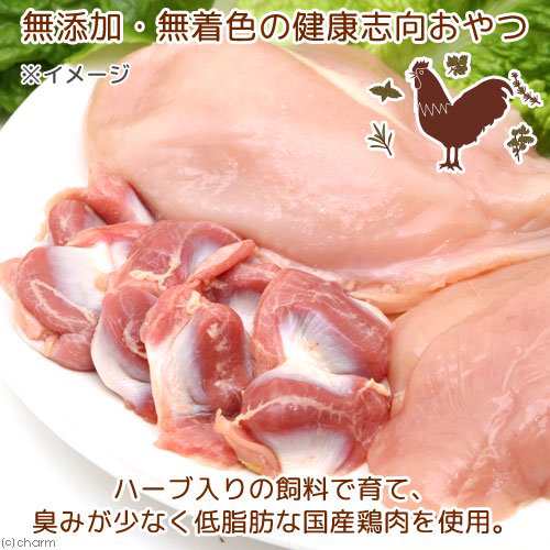 国産 ハーブで育った鶏砂肝のジャーキー 薄削り ０ １ｍｍ ２０ｇ 犬猫用おやつ 無添加 無着色 ドッグフードの通販はau Pay マーケット チャーム