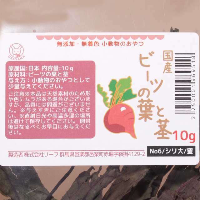 国産 ビーツの葉と茎 １０ｇ 小動物のおやつ ドライ野菜 無添加 無着色 ハムスター 餌 の通販はau Pay マーケット チャーム