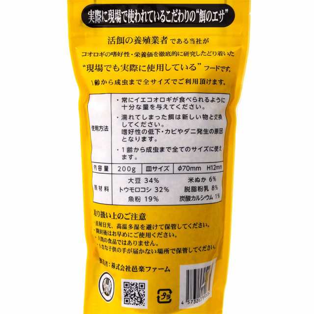 イエコオロギフード スペシャルブレンド ２００ｇ 餌入れ皿付き エサ スズムシ コオロギ用フードの通販はau Pay マーケット チャーム