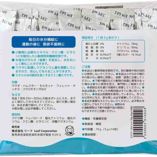 毎日の水分補給に エナジーラビット ７０ｇ ５ｇ １４本包入り うさぎ ハムスター チンチラ ハムスター 餌 の通販はau Pay マーケット チャーム