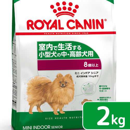 ロイヤルカナン 犬用 ドッグフード ミニ インドア シニア 中 高齢犬用 ２ｋｇ ジップ付の通販はau Pay マーケット チャーム