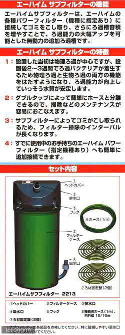 エーハイム　サブフィルター　２２１１　メーカー保証期間１年