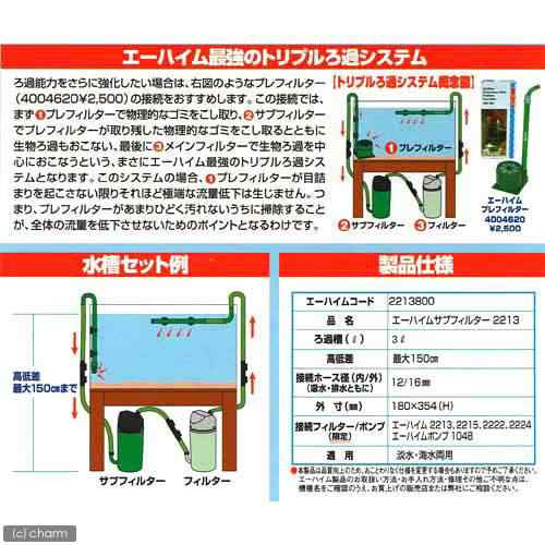 エーハイム サブフィルター ２２１３ ダブルタップ 直径１２ １６ ２本セット メーカー保証期間１年 沖縄別途送料の通販はau Pay マーケット チャーム