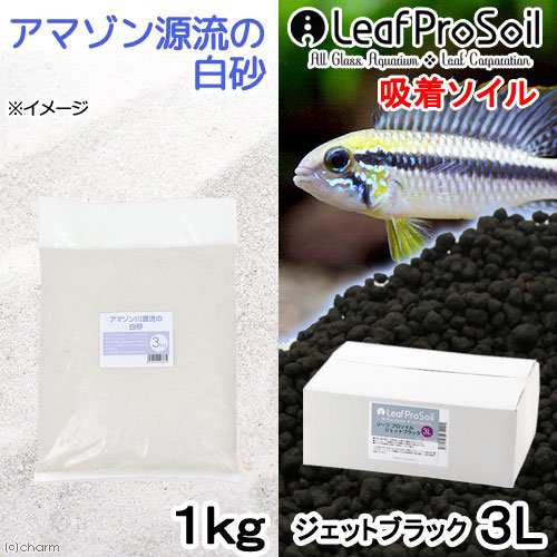 ｌｅａｆ ｐｒｏ ｓｏｉｌ リーフプロソイル ジェットブラック ３ｌ アマゾン川源流の白砂 １ｋｇの通販はau Pay マーケット チャーム