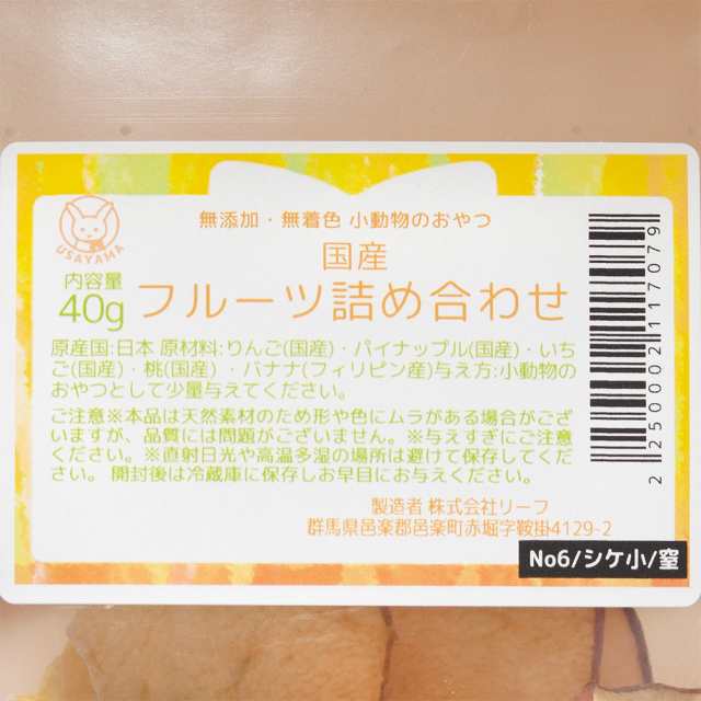 国産 フルーツ詰め合わせ ４０ｇ ドライフルーツ ミックス 無添加 無着色 うさぎ ハムスター 餌 の通販はau Pay マーケット チャーム