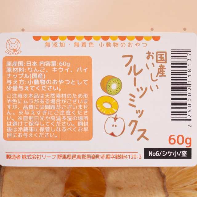 国産 おいしいフルーツミックス ６０ｇ ドライフルーツ 無添加 無着色 ハムスター 餌 の通販はau Pay マーケット チャーム