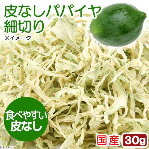 国産 割れりんご ５０ｇ 国産 皮なしパパイヤ細切り ３０ｇ