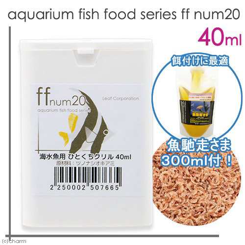 ｆｆ ｓｅｒｉｅｓ ｆｆ ｎｕｍ２０ 海水魚用フード ひとくちクリル ４０ｍl 魚馳走さま ３００ｍｌ 餌付けセットの通販はau Pay マーケット チャーム