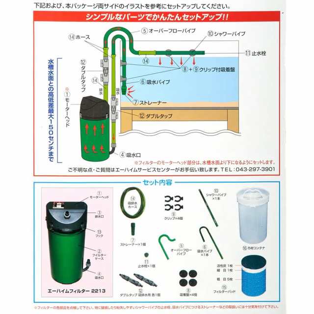 即出荷】 エーハイム2213ろ材付きガラス、ステンレスパイプセット 